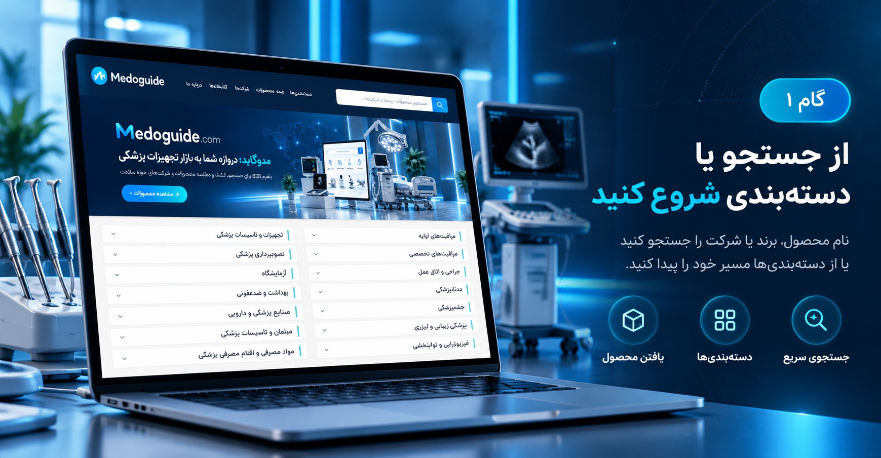 گام ۱. از جستجو یا دسته‌بندی شروع کنید