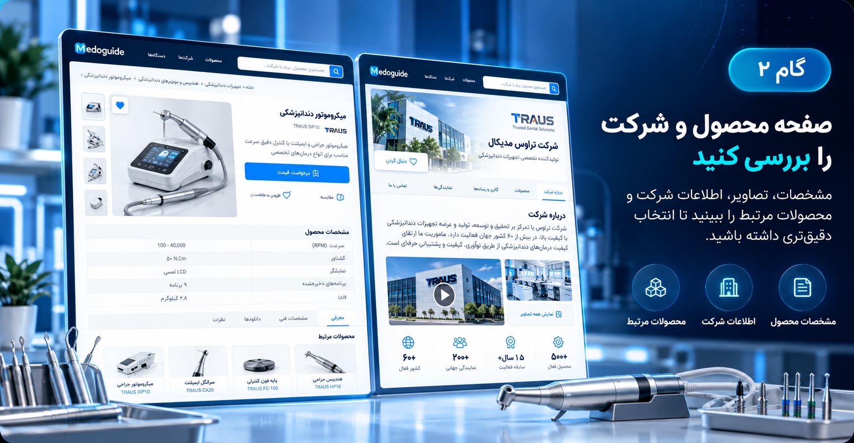 گام ۲. صفحه محصول و شرکت را بررسی کنید
