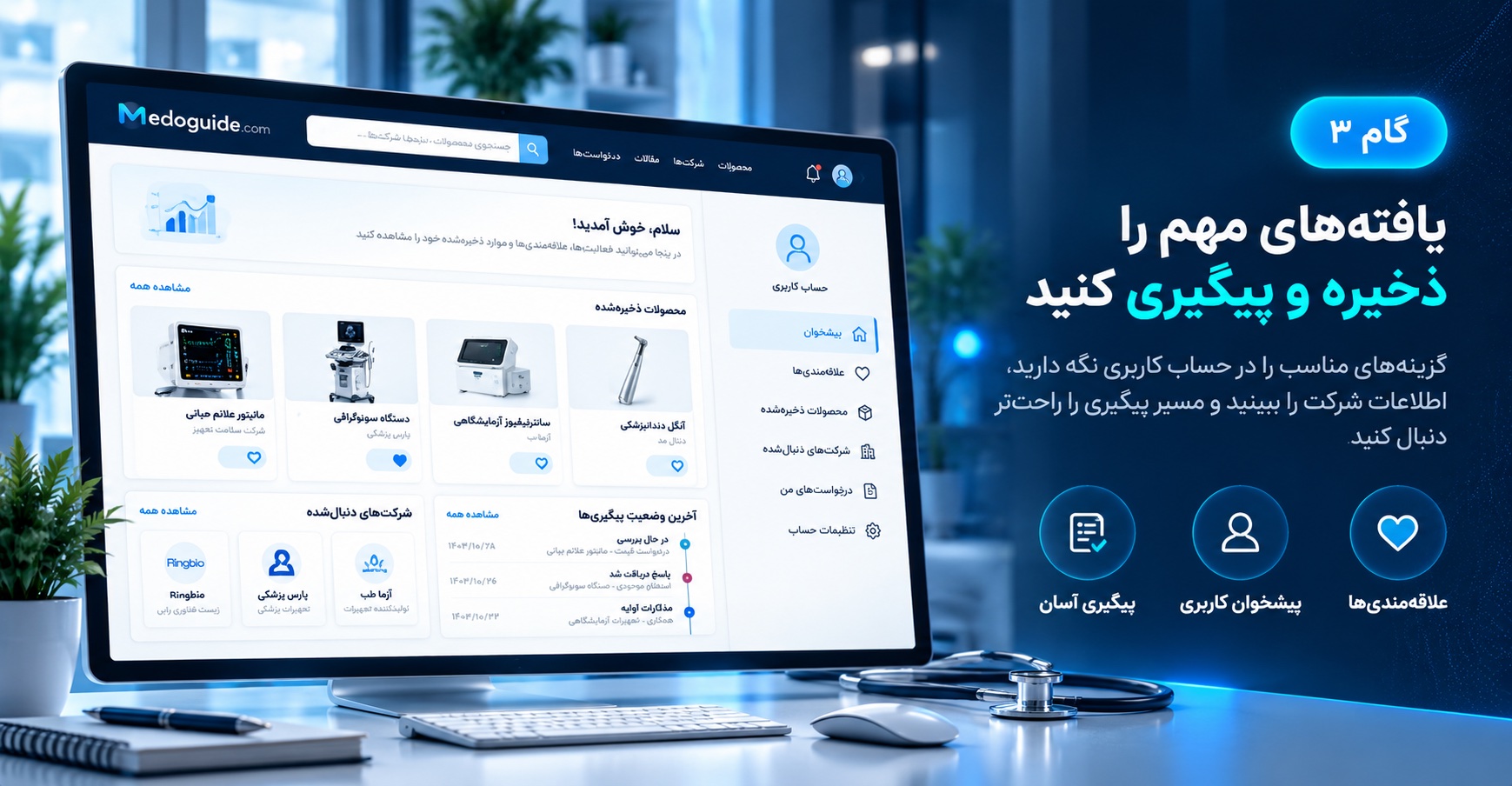 گام ۳. یافته‌های مهم را ذخیره و پیگیری کنید