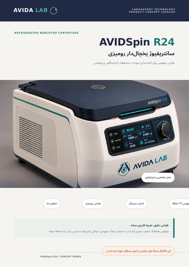 پیش‌نمایش Catalog Avidspin R24 Avidalab Product Main